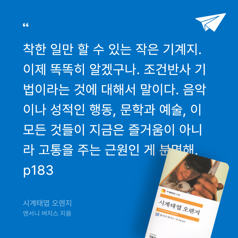 Pale_Blue님의 시계태엽 오렌지 게시물 이미지