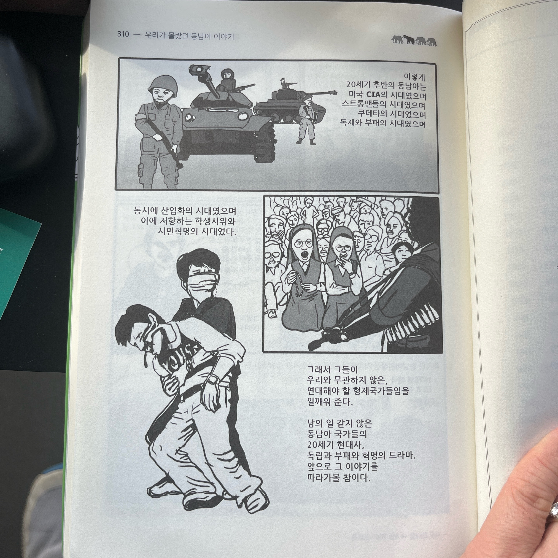 ccmlover님의 우리가 몰랐던 동남아 이야기 게시물 이미지