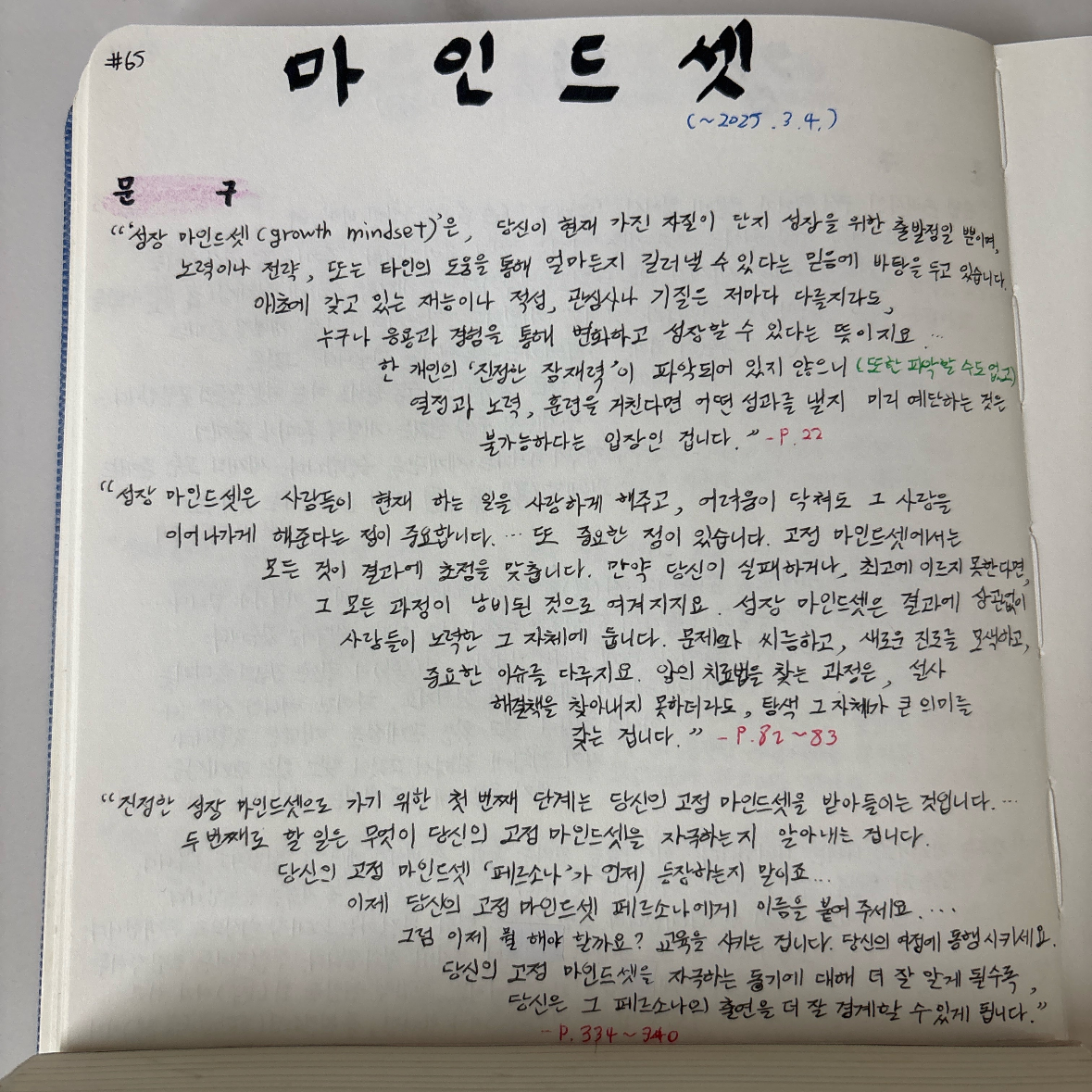 송근재님의 마인드셋 게시물 이미지