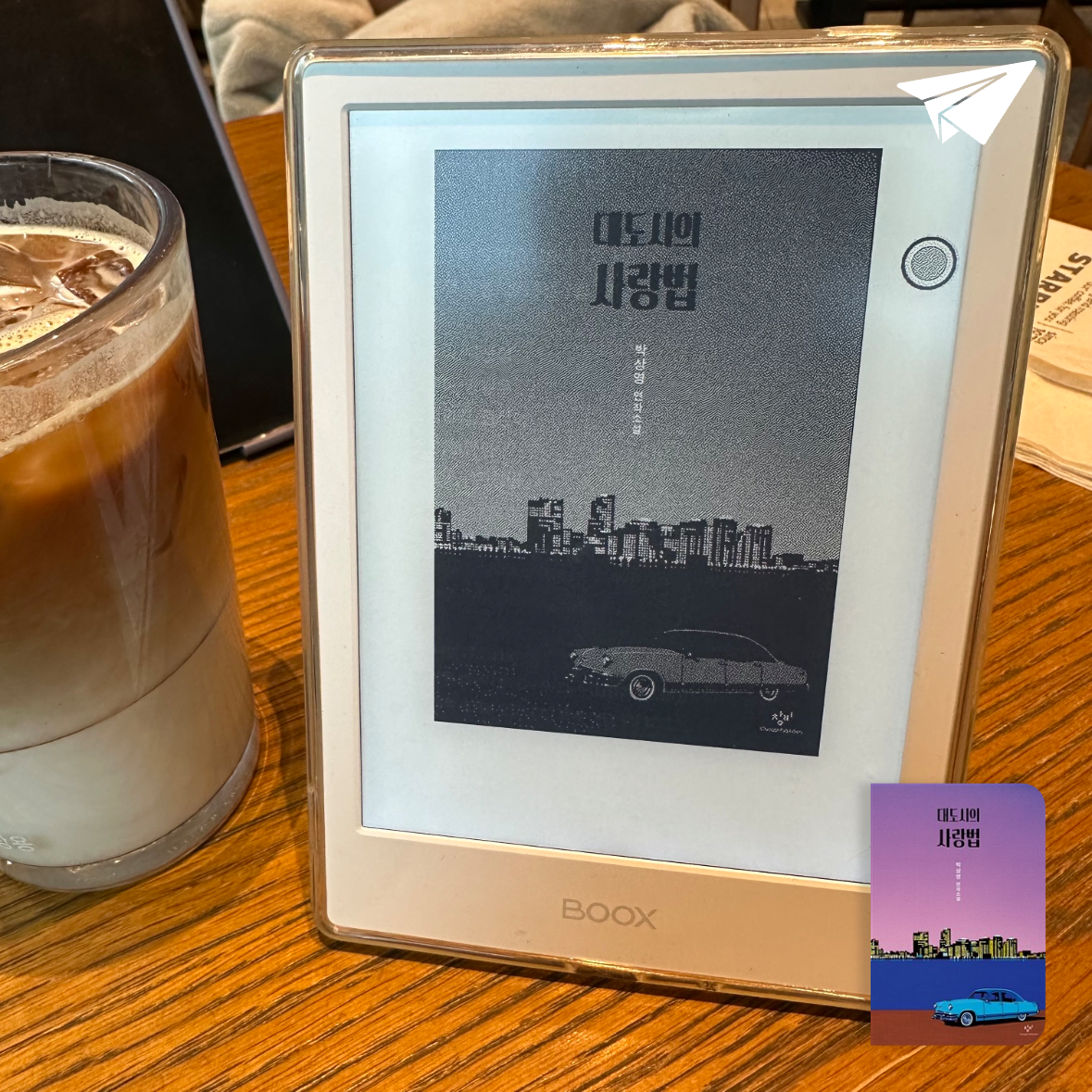 꽃봉이님의 리뷰 이미지 0 - 대도시의 사랑법 :박상영 연작소설 