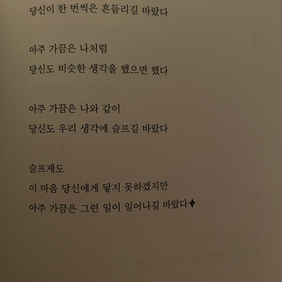 히둥님의 리뷰 이미지 0 - 작은 별이지만 빛나고 있어 (소윤 에세이)