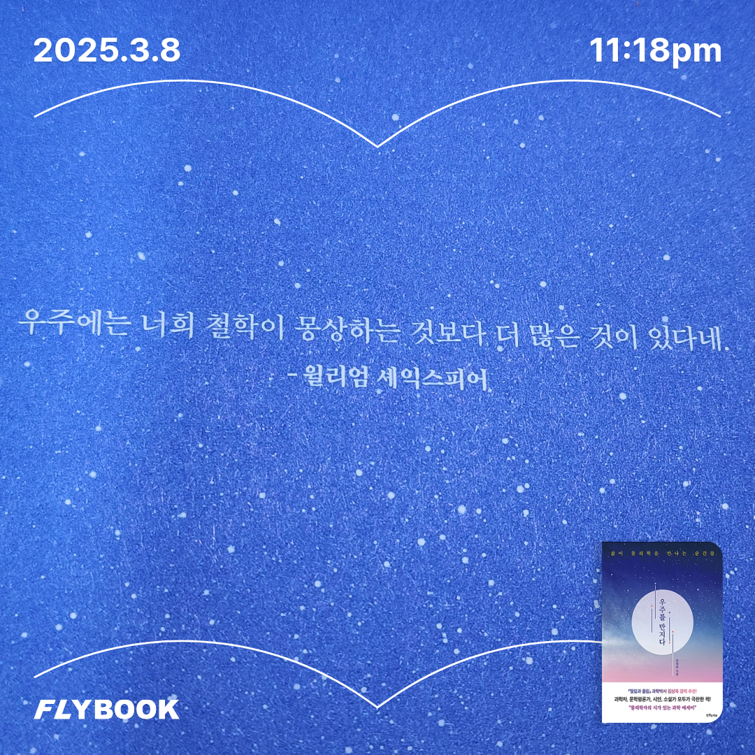 Neige님의 우주를 만지다 게시물 이미지