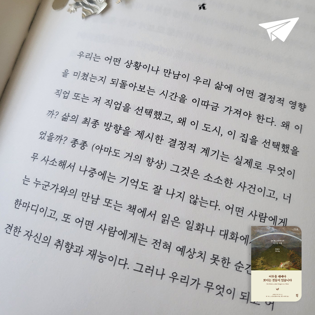 joybella님의 어두울 때에야 보이는 것들이 있습니다 게시물 이미지