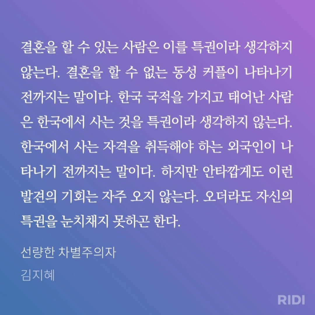 김푸르미님의 선량한 차별주의자 게시물 이미지