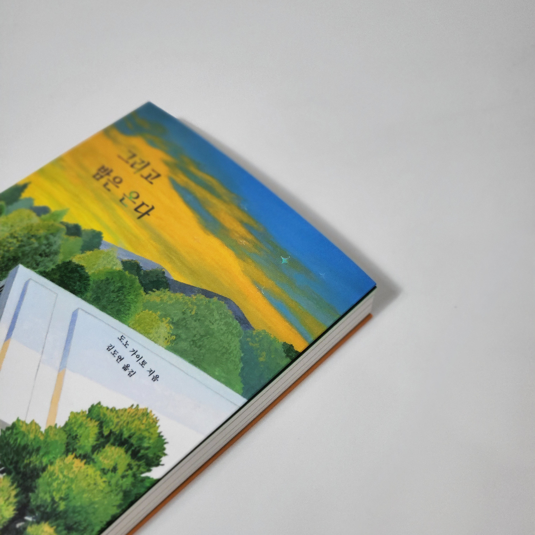 책스타님의 그리고 밤은 온다 게시물 이미지