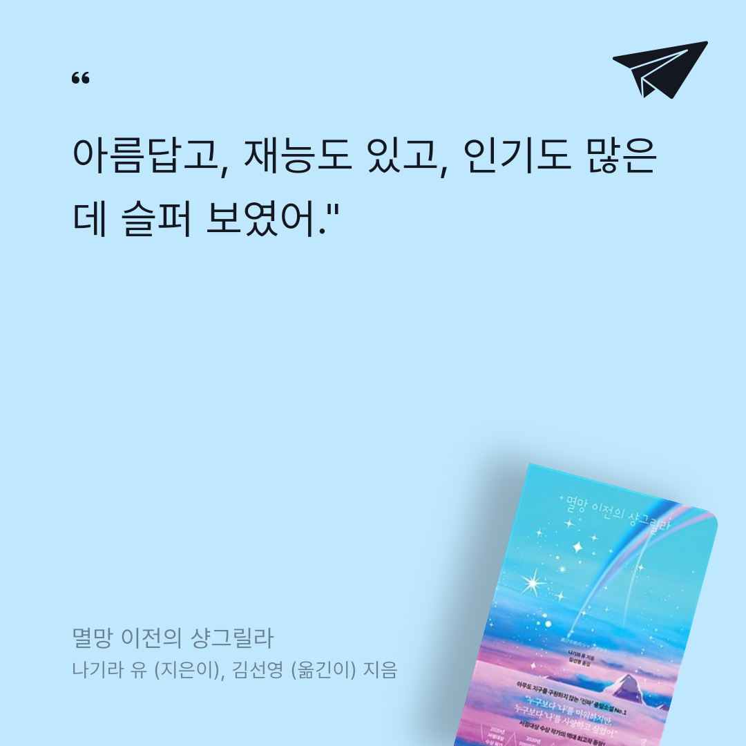 카나페님의 멸망 이전의 샹그릴라 게시물 이미지