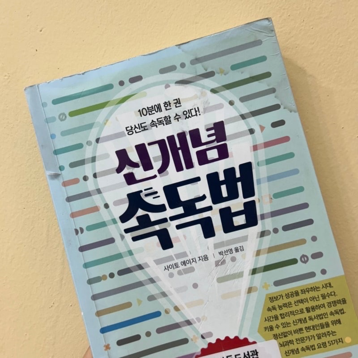 블루보이님의 리뷰 이미지 0 - 신개념 속독법 (10분에 한 권 당신도 속독할 수 있다!)