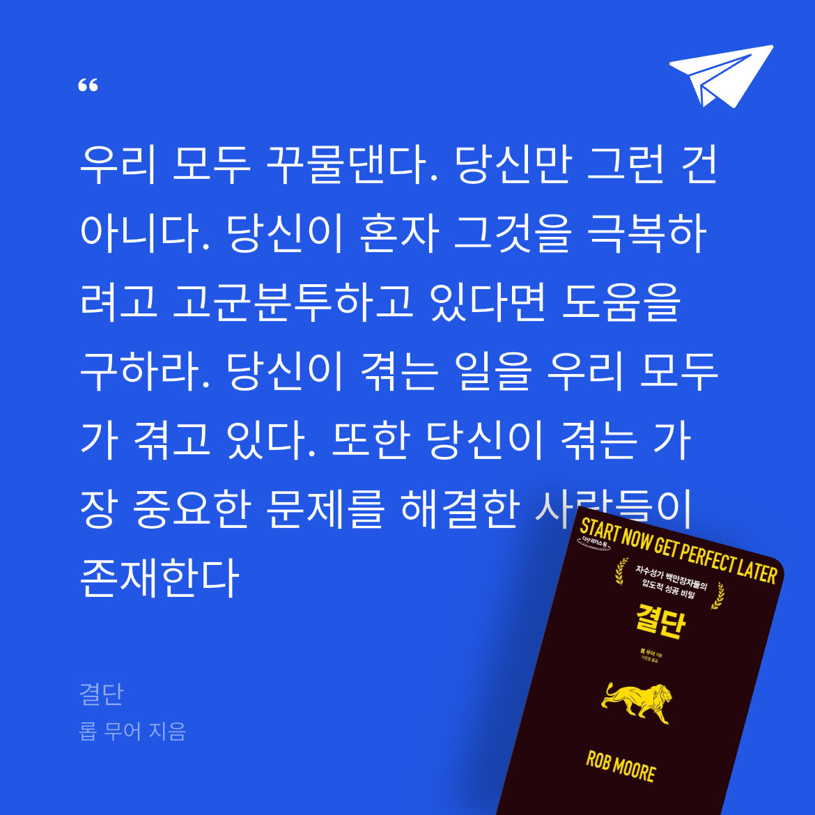 오너봉님의 리뷰 이미지 0 - 결단(큰글자도서) (자수성가 백만장자들의 압도적 성공 비밀)
