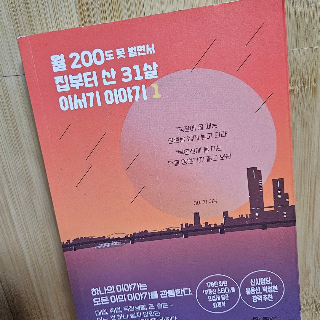 용님의 월 200도 못 벌면서 집부터 산 31살 이서기 이야기 게시물 이미지