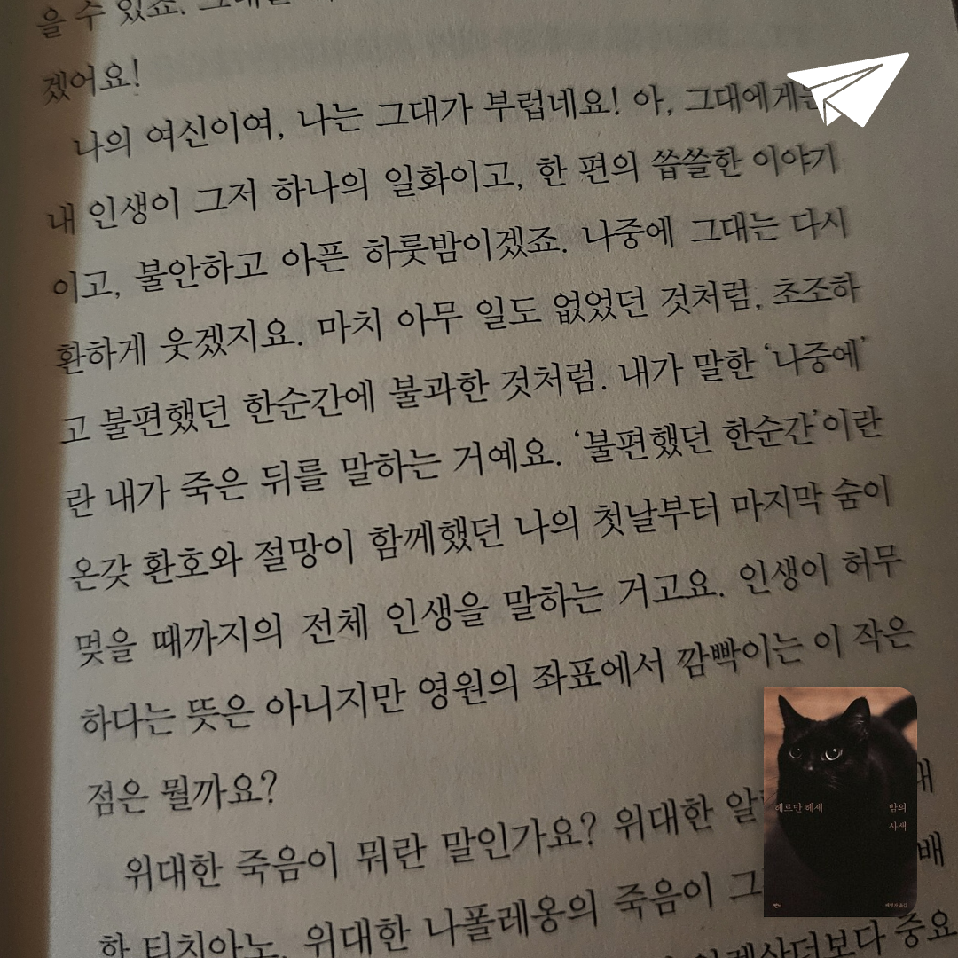 미래님의 리뷰 이미지 0 - 밤의 사색 :헤르만 헤세 산문집 