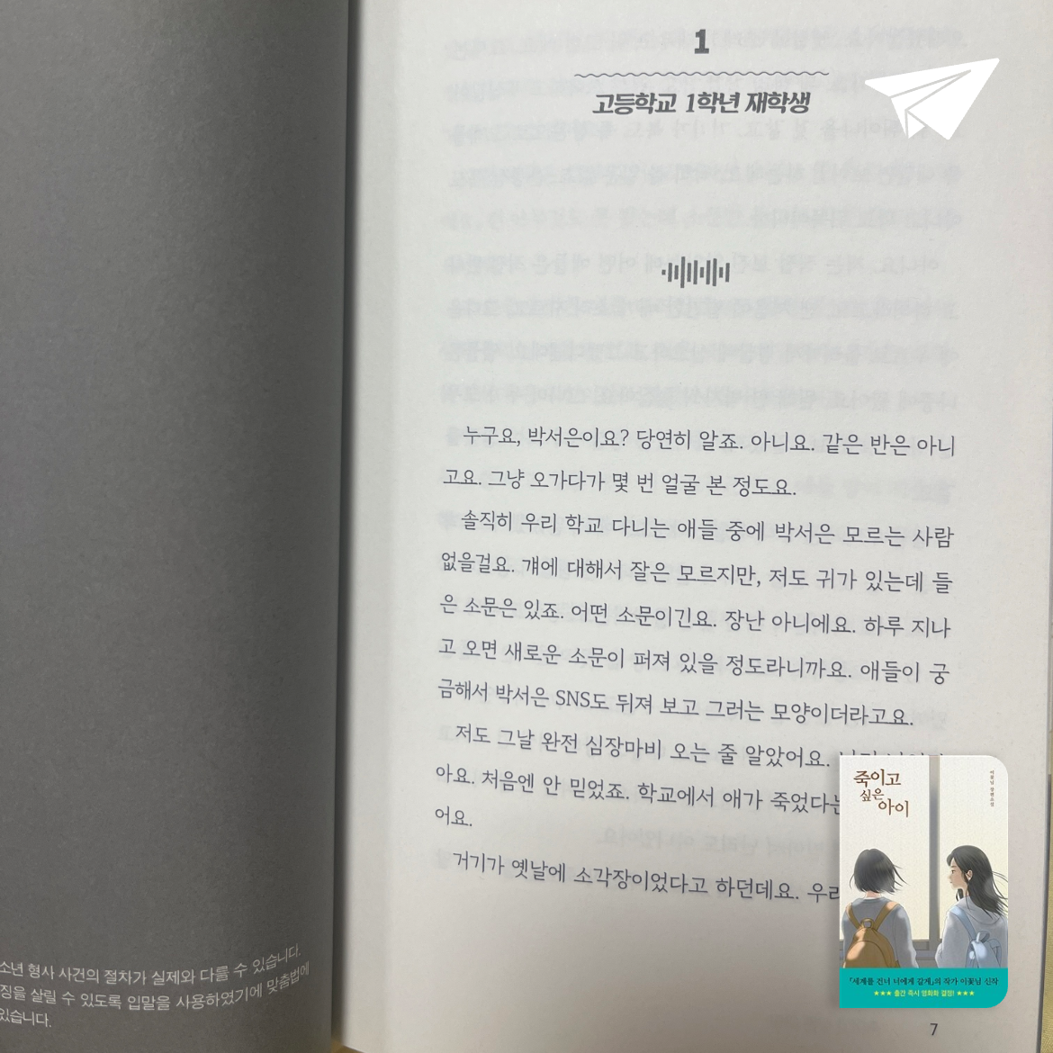 위즈덤맛쿠키님의 죽이고 싶은 아이 게시물 이미지