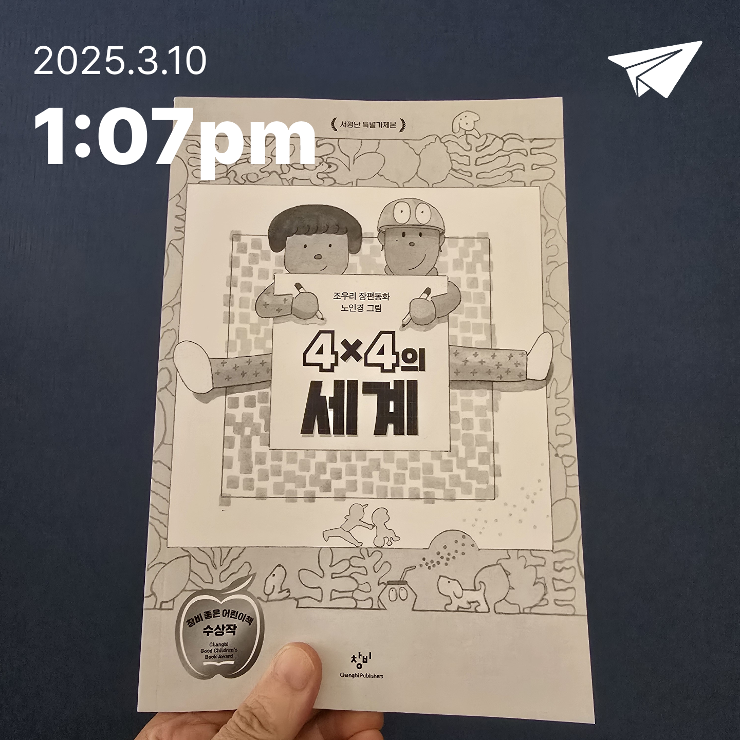 교육학박사 최경희님의 4×4의 세계 게시물 이미지