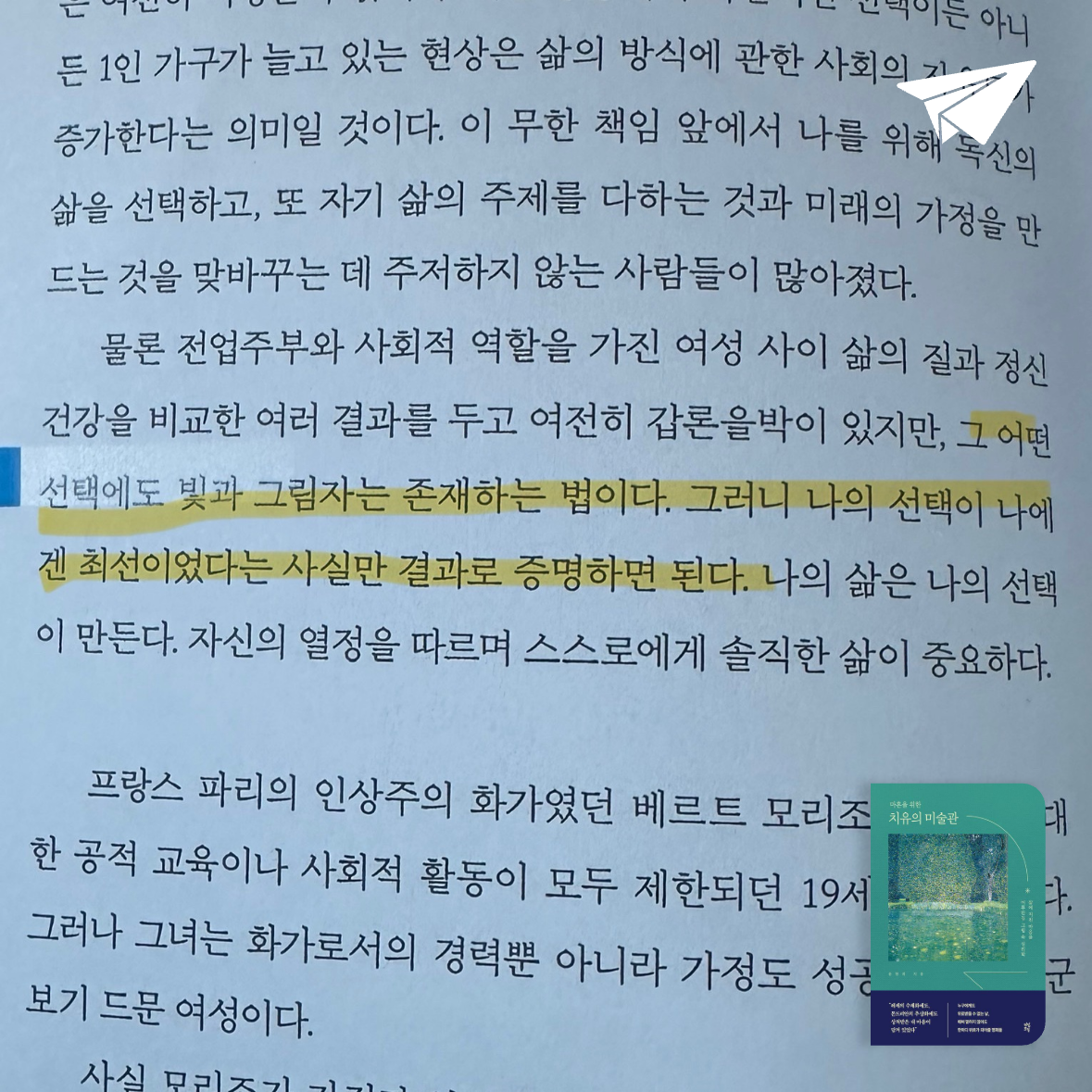 큰목소리님의 마흔을 위한 치유의 미술관 게시물 이미지