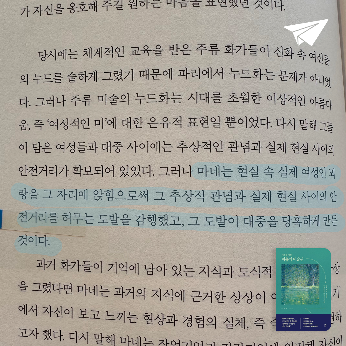 큰목소리님의 마흔을 위한 치유의 미술관 게시물 이미지