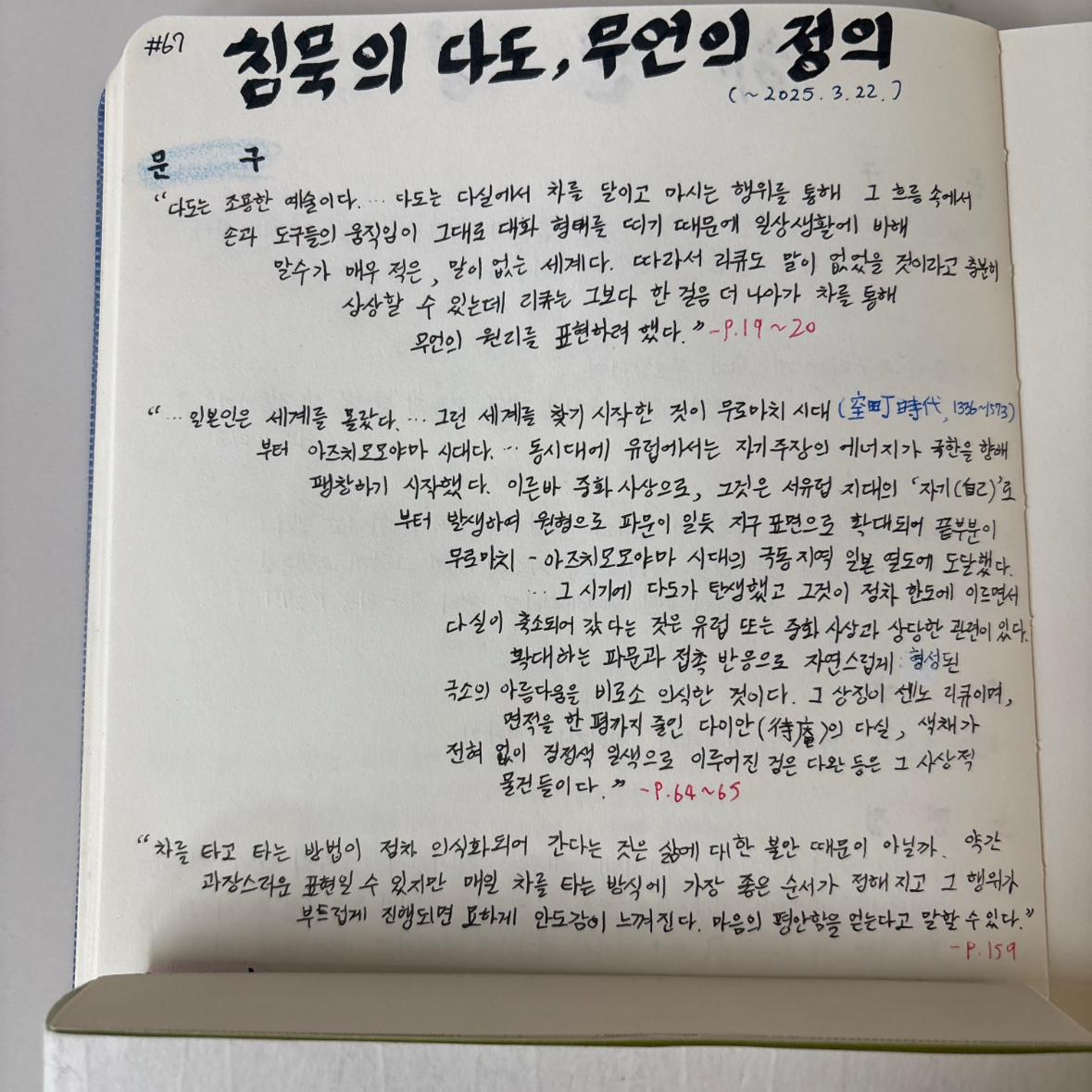 송근재님의 침묵의 다도, 무언의 전위 게시물 이미지