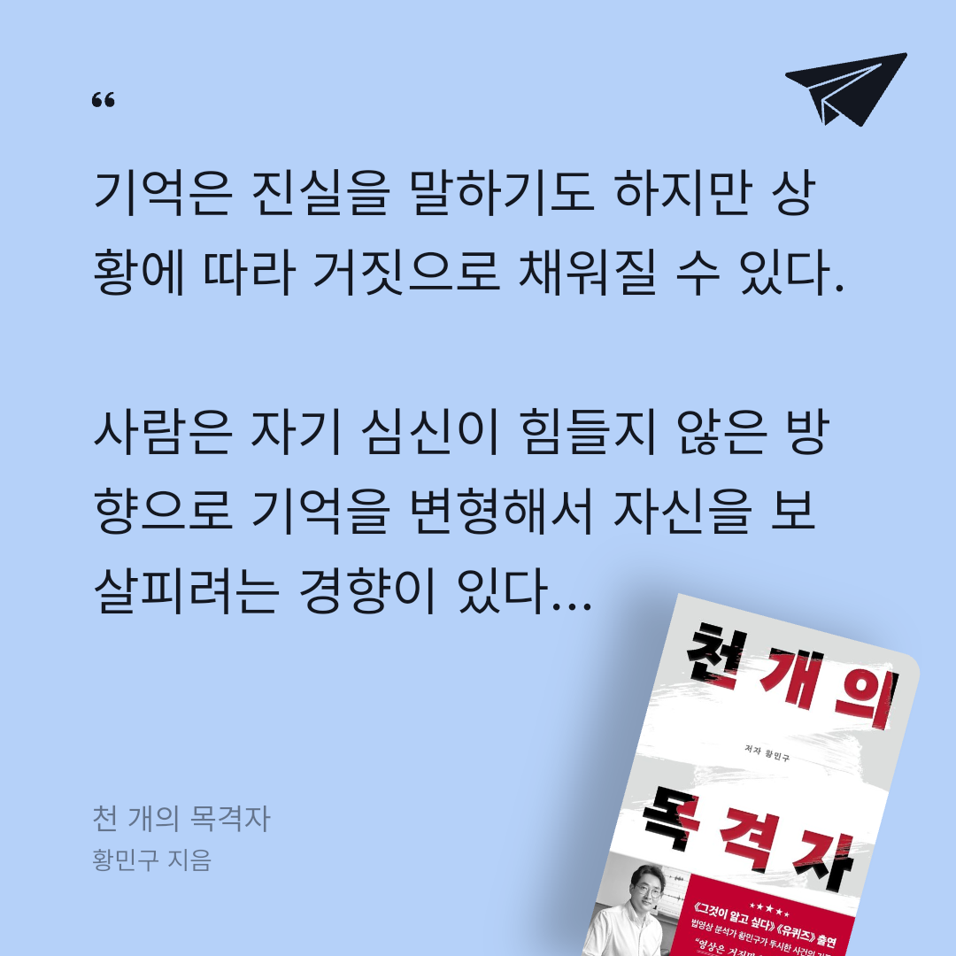 지페리페리님의 리뷰 이미지 0 - 천 개의 목격자