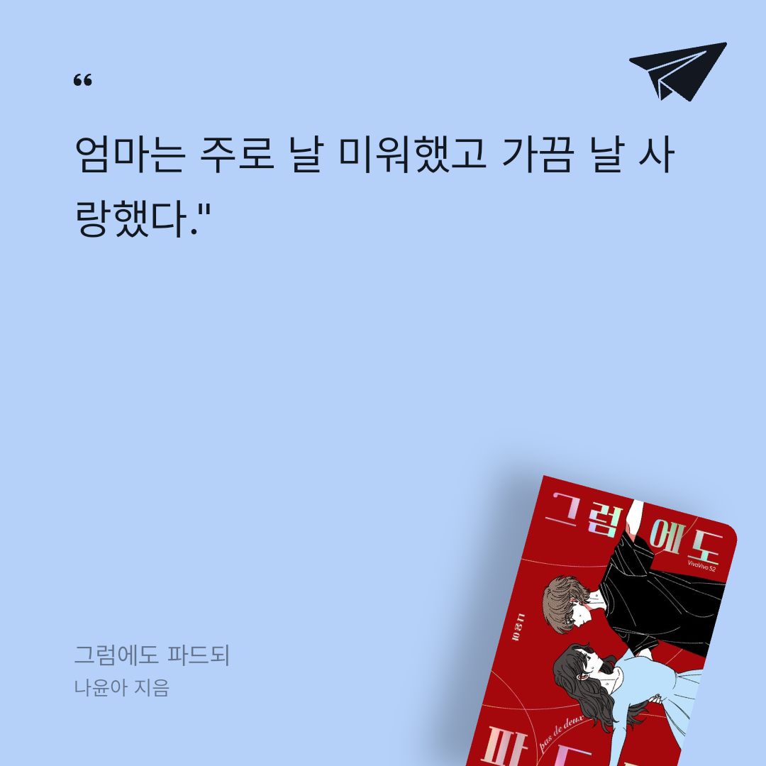 카나페님의 그럼에도 파드되 게시물 이미지