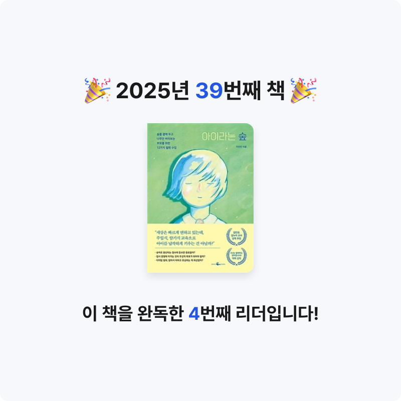 은영님의 아이라는 숲 게시물 이미지