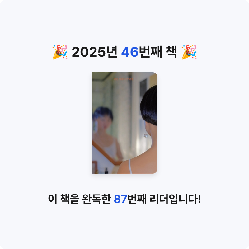 은영님의 일간 이슬아 수필집 게시물 이미지