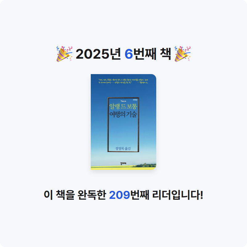 조미현님의 리뷰 이미지 0 - 여행의 기술