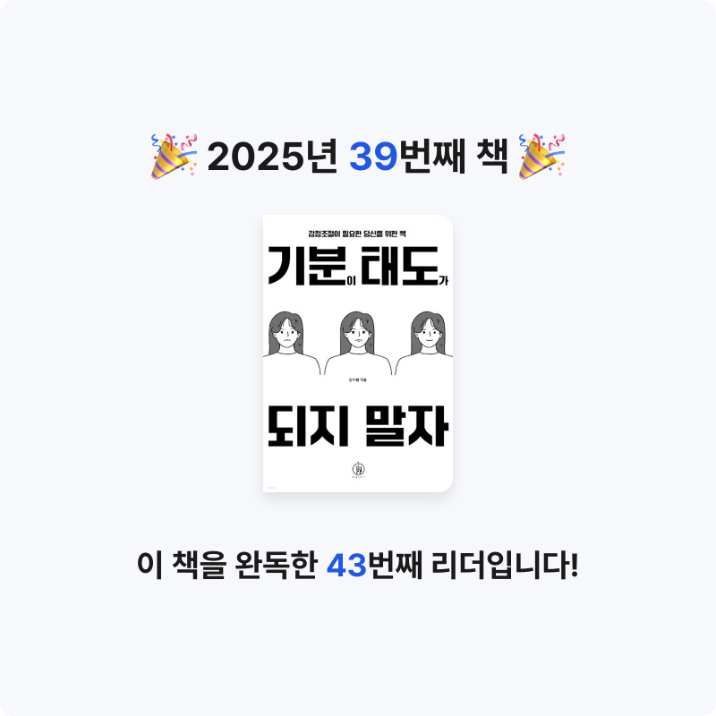 예원님의 기분이 태도가 되지 말자 게시물 이미지