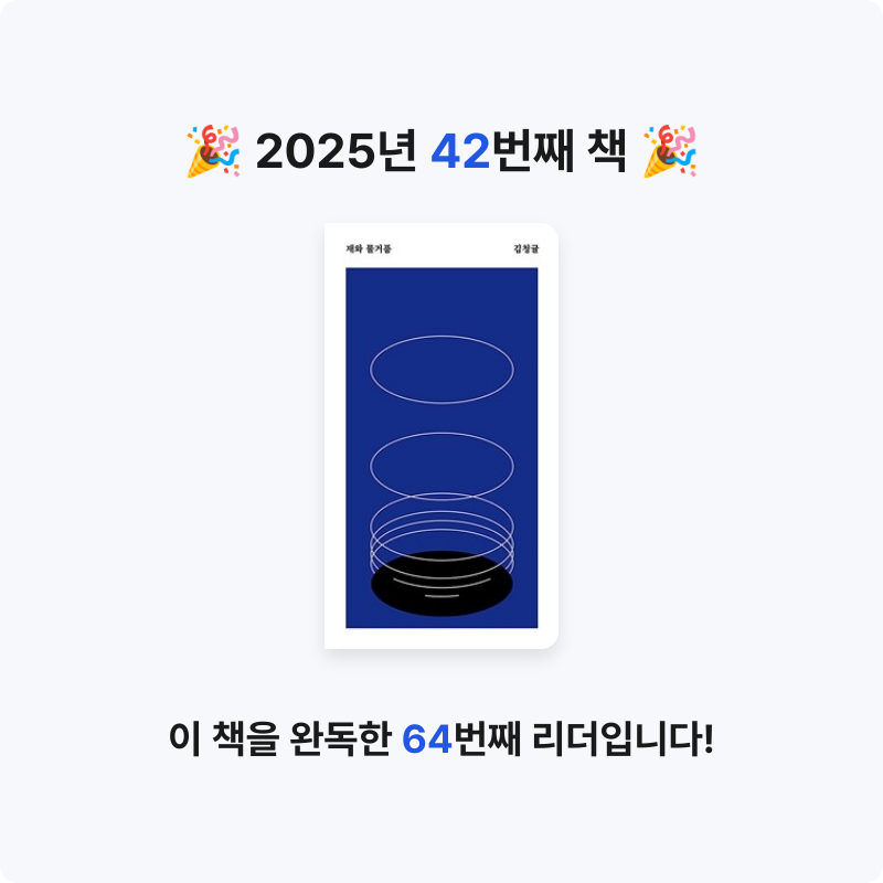 예원님의 재와 물거품 게시물 이미지