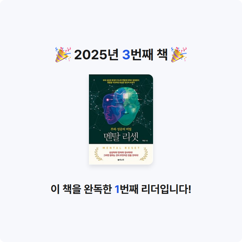 waverider님의 멘탈 리셋 =부와 성공의 '비밀' /Mental reset 게시물 이미지