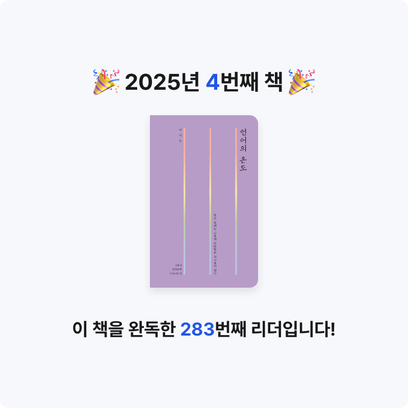 박은지님의 언어의 온도 게시물 이미지