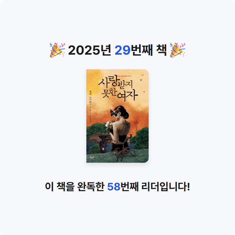 *isabelle*님의 사랑받지 못한 여자 게시물 이미지