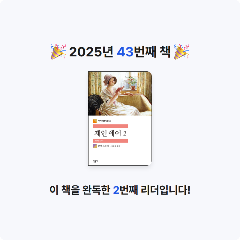 *isabelle*님의 제인 에어 게시물 이미지