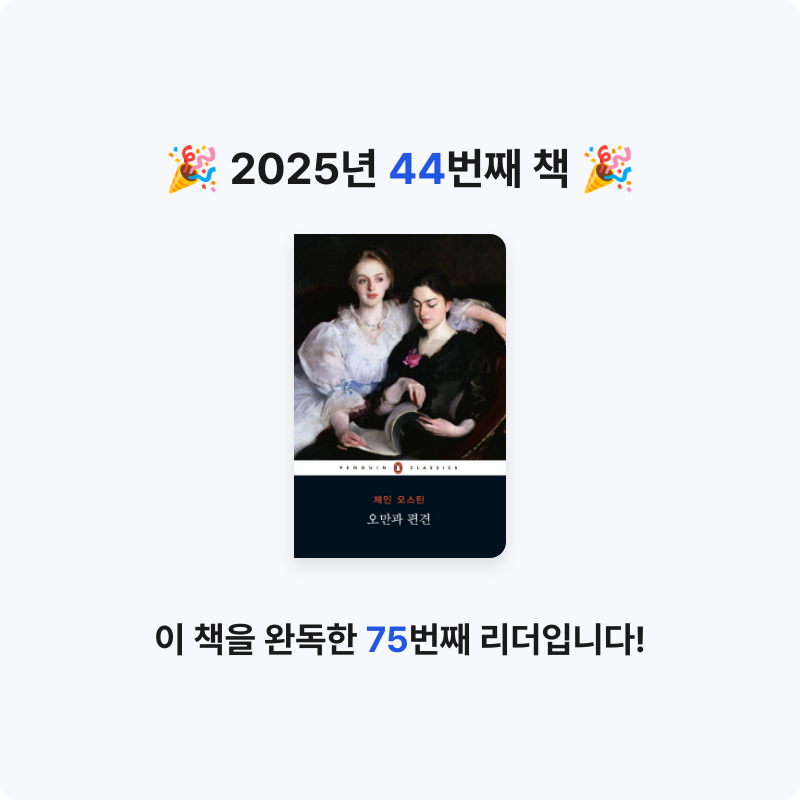 *isabelle*님의 오만과 편견 게시물 이미지