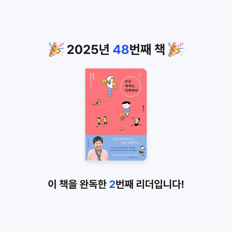 *isabelle*님의 모든 아이는 특별하다 게시물 이미지