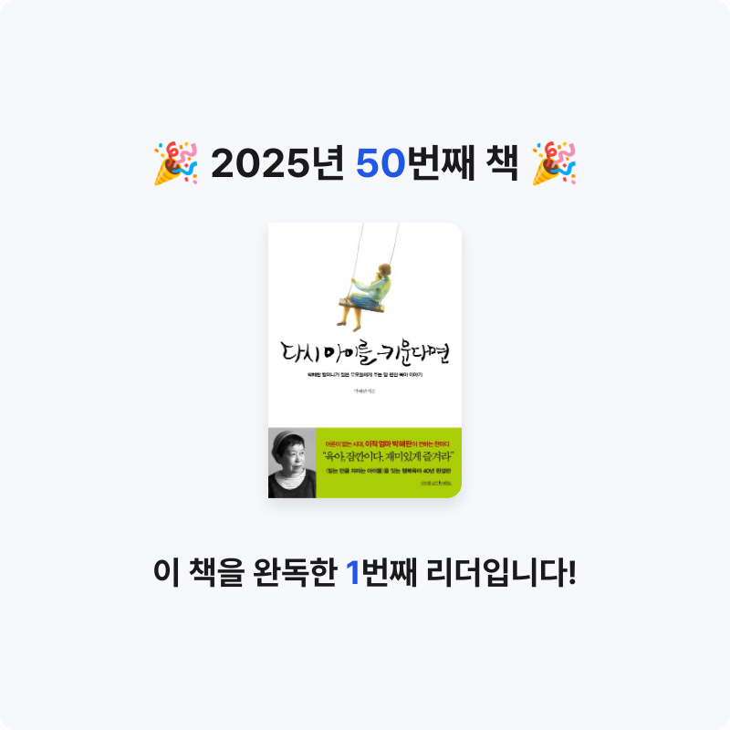 *isabelle*님의 다시 아이를 키운다면 게시물 이미지