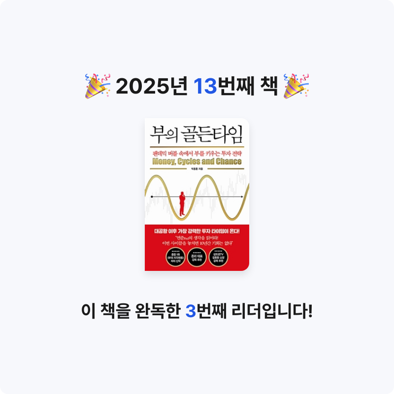 김민석님의 부의 골든타임 게시물 이미지