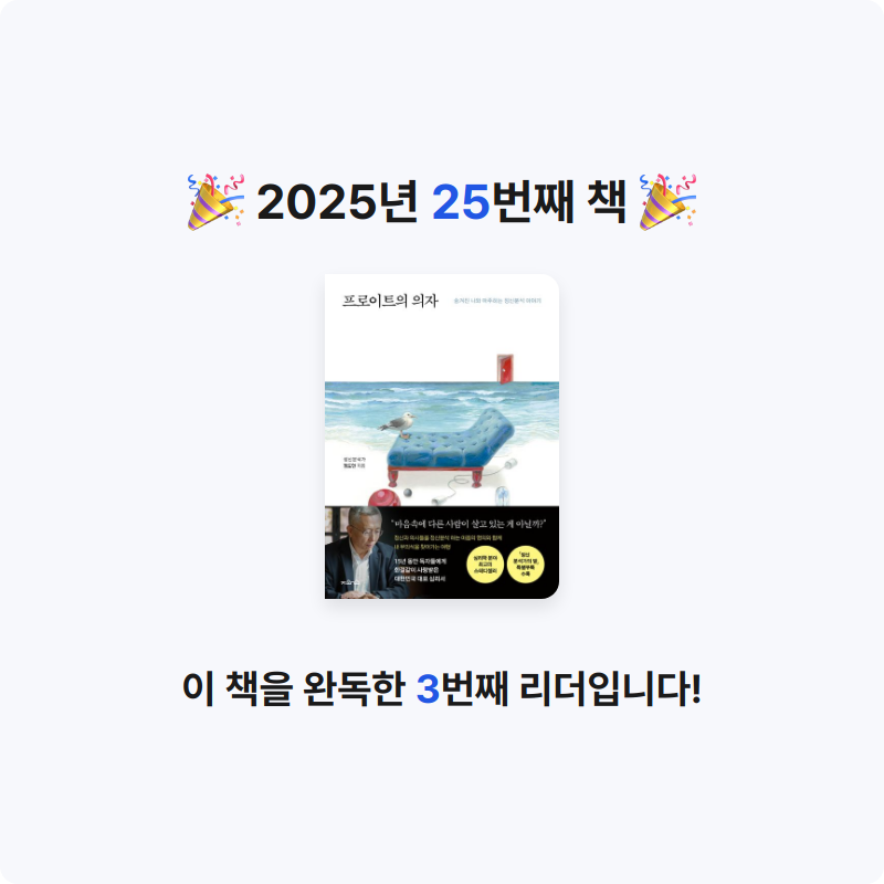 데카콘을 만들 남자님의 프로이트의 의자 게시물 이미지