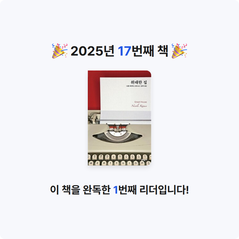 이화정님의 위대한 집 게시물 이미지