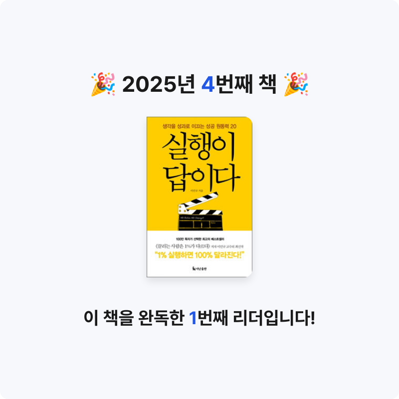 이 영호님의 실행이 답이다 게시물 이미지