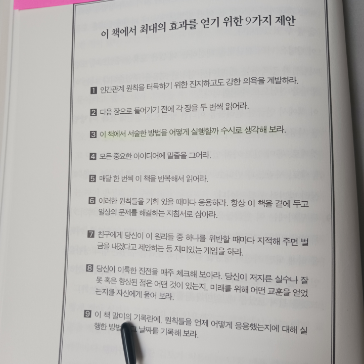 보라해님의 카네기 인간관계론 게시물 이미지
