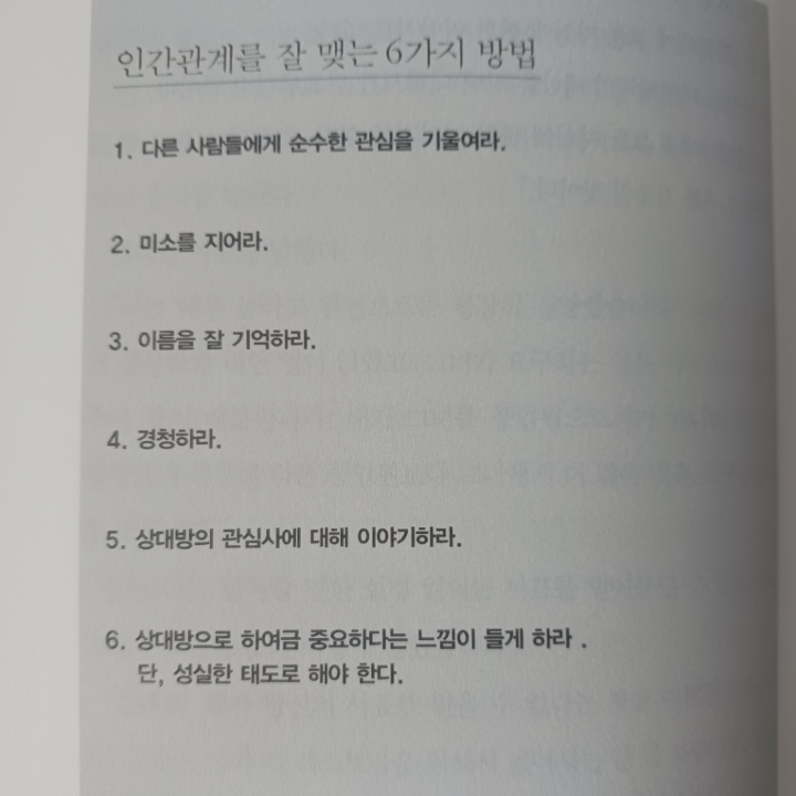 보라해님의 카네기 인간관계론 게시물 이미지