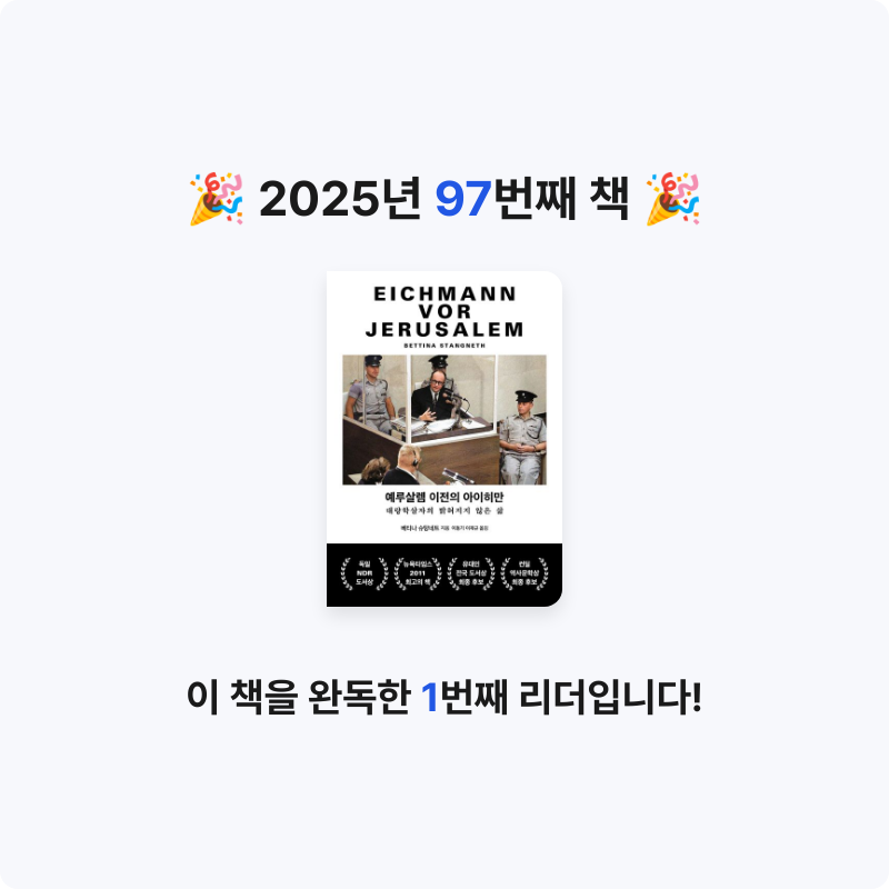 프네우마님의 예루살렘 이전의 아이히만 게시물 이미지