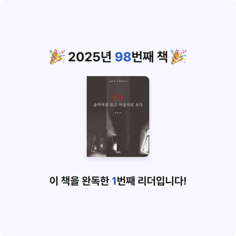 프네우마님의 건축, 음악처럼 듣고 미술처럼 보다 게시물 이미지