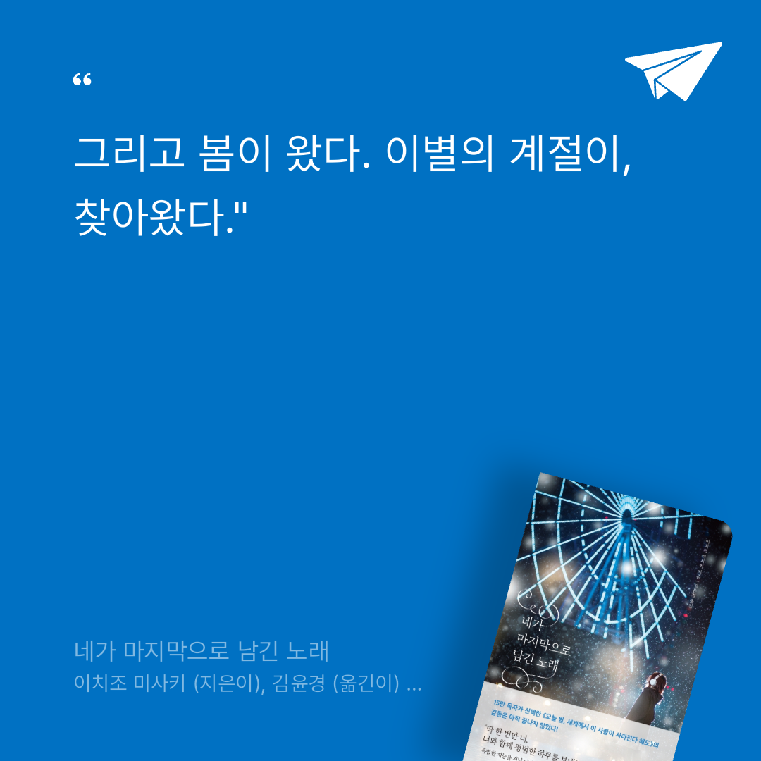 카나페님의 리뷰 이미지 0 - 네가 마지막으로 남긴 노래