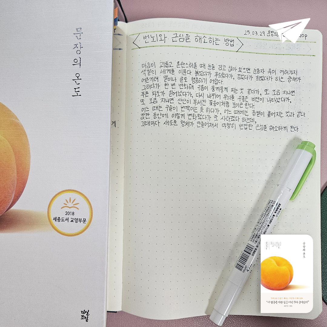 새봄새봄님의 리뷰 이미지 0 - 문장의 온도 (지극히 소소하지만 너무나도 따스한 이덕무의 위로)