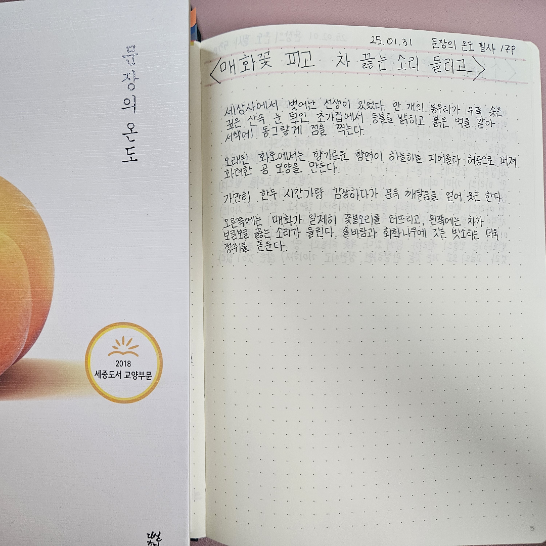 새봄새봄님의 리뷰 이미지 1 - 문장의 온도 (지극히 소소하지만 너무나도 따스한 이덕무의 위로)