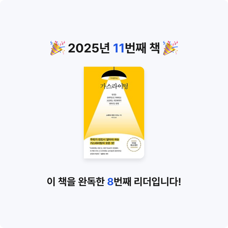 이원종님의 가스라이팅 게시물 이미지