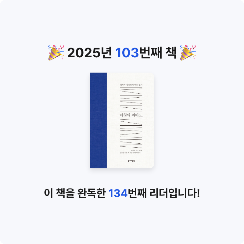 프네우마님의 리뷰 이미지 0 - 아침의 피아노