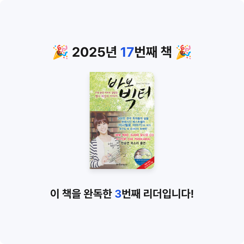 소정님의 바보 빅터 게시물 이미지