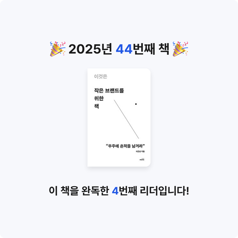 나미님의 이것은 작은 브랜드를 위한 책 게시물 이미지