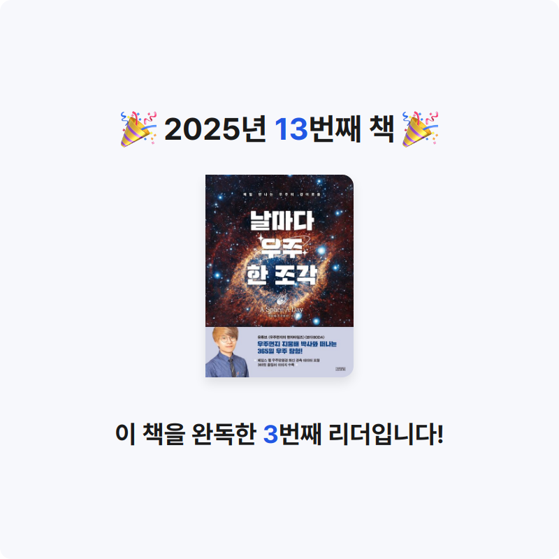 내별아인님의 날마다 우주 한 조각 게시물 이미지