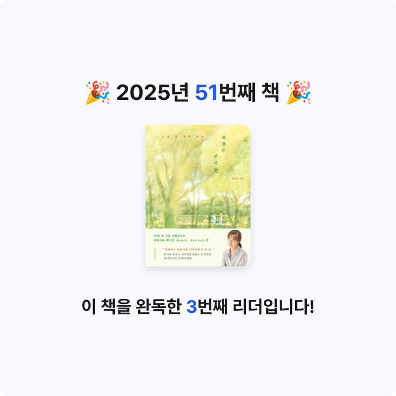 문희수님의 보통의 언어들 게시물 이미지